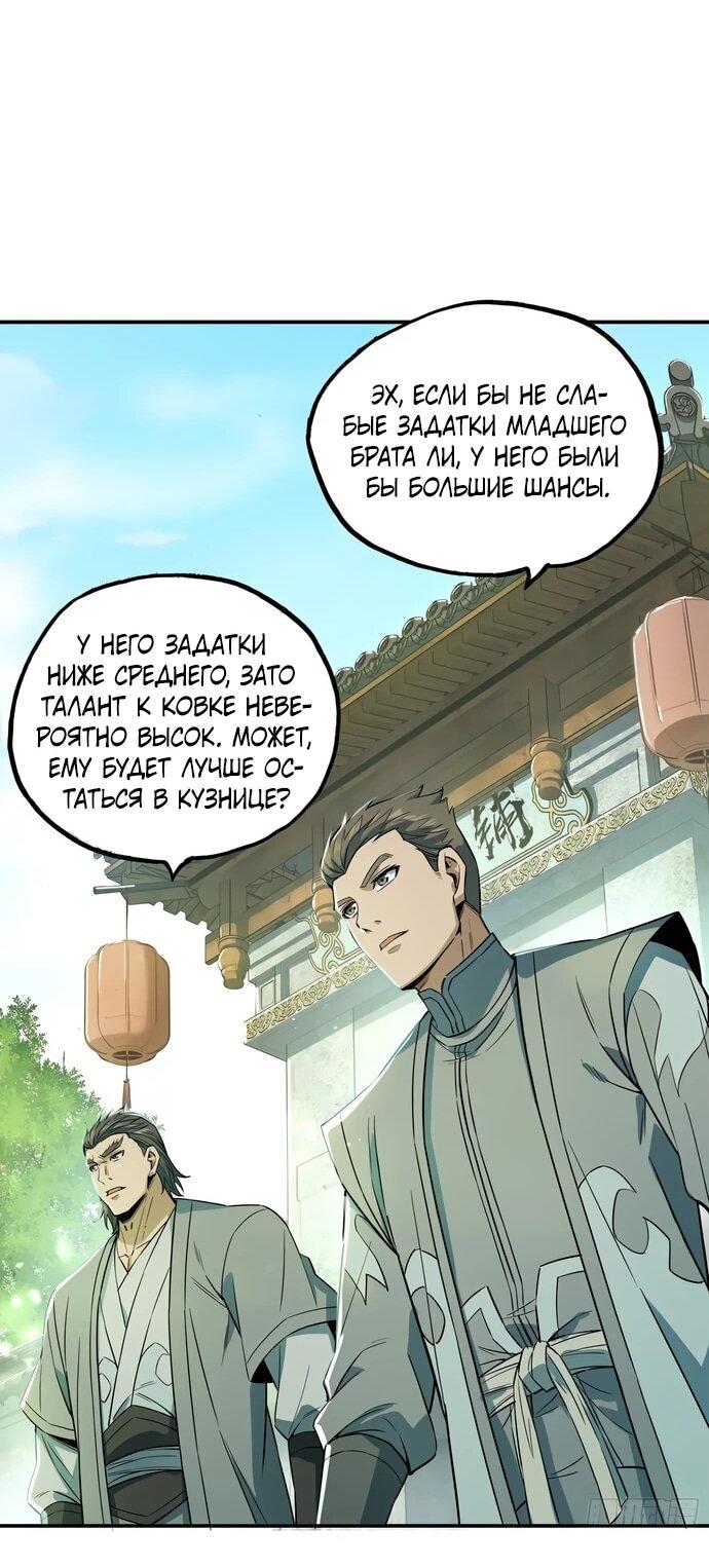 Манга Даос рвётся в небеса - Глава 25 Страница 17