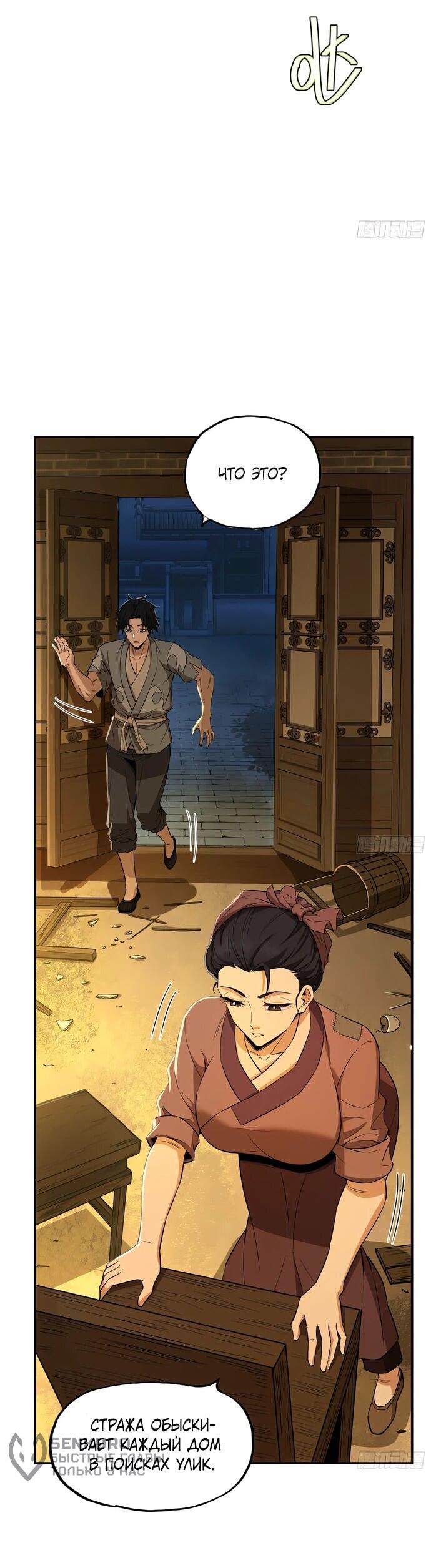 Манга Даос рвётся в небеса - Глава 25 Страница 30