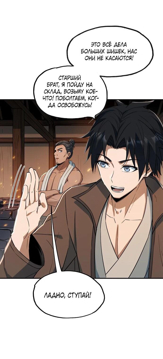 Манга Даос рвётся в небеса - Глава 25 Страница 6