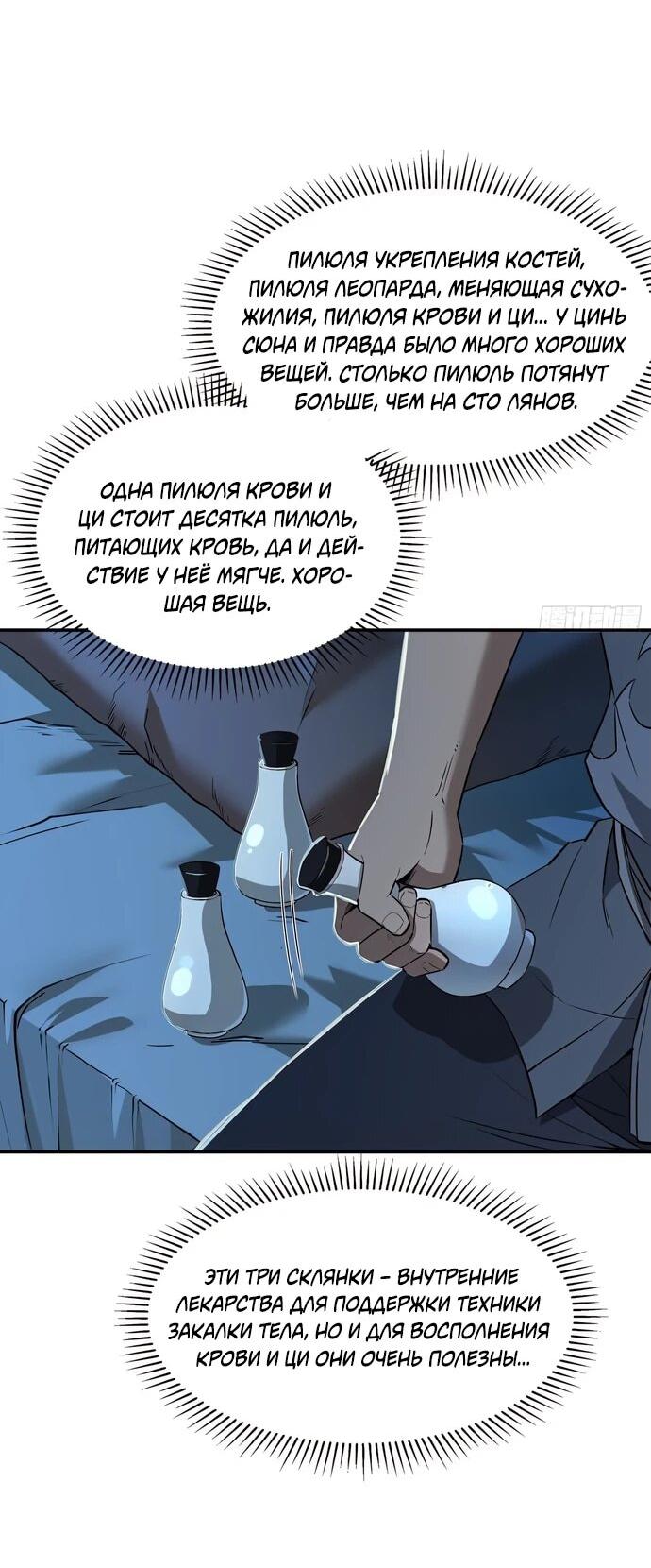 Манга Даос рвётся в небеса - Глава 25 Страница 35