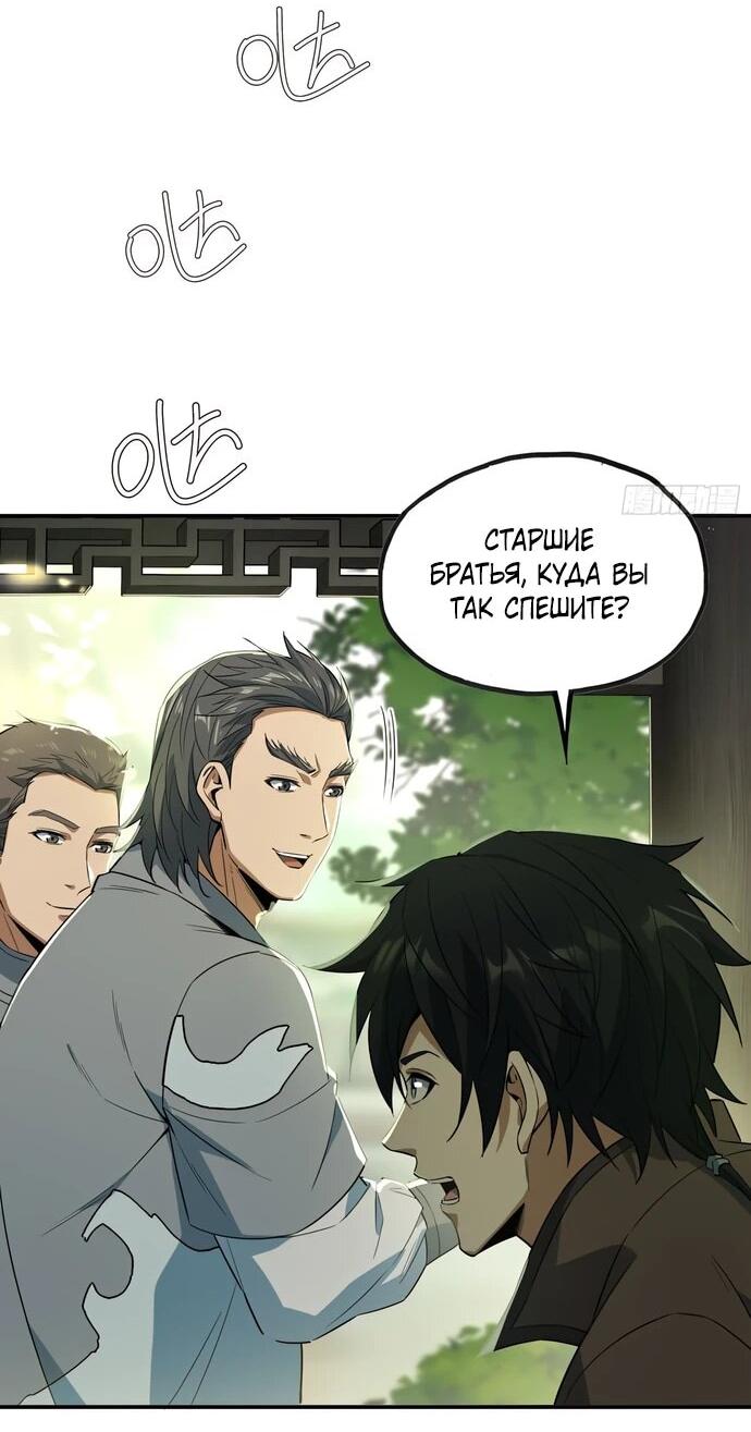 Манга Даос рвётся в небеса - Глава 25 Страница 15