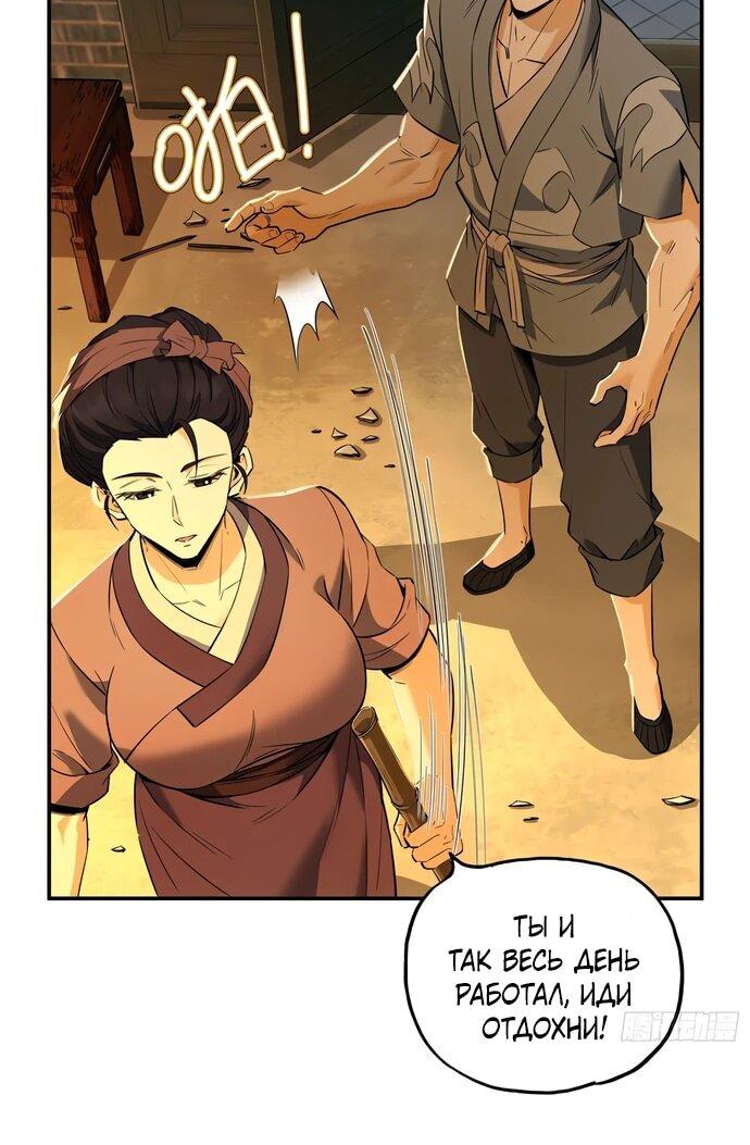 Манга Даос рвётся в небеса - Глава 25 Страница 32