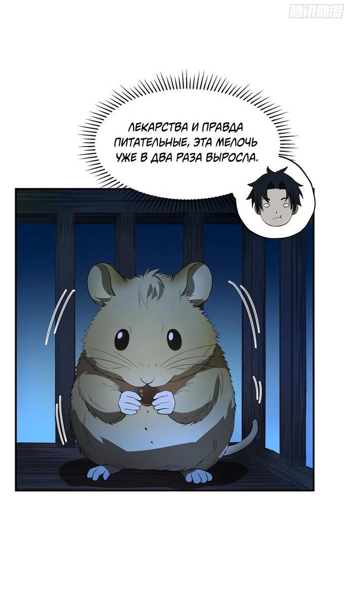 Манга Даос рвётся в небеса - Глава 25 Страница 37