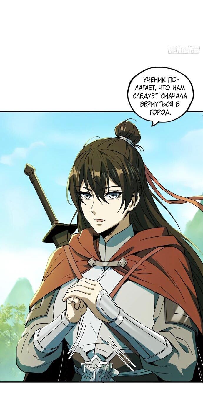 Манга Даос рвётся в небеса - Глава 25 Страница 23