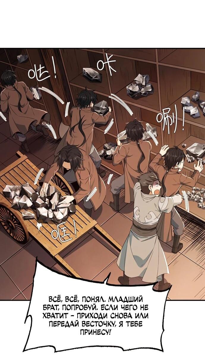 Манга Даос рвётся в небеса - Глава 25 Страница 11