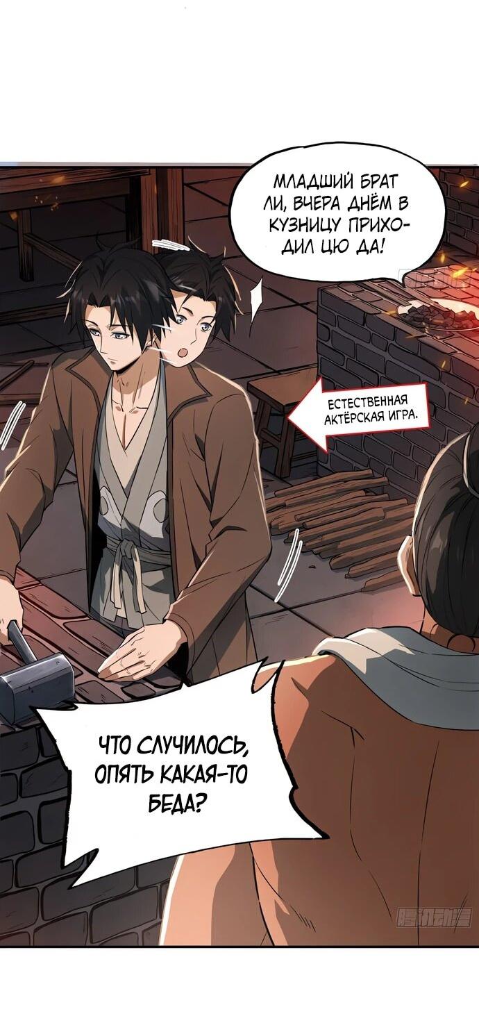 Манга Даос рвётся в небеса - Глава 25 Страница 3