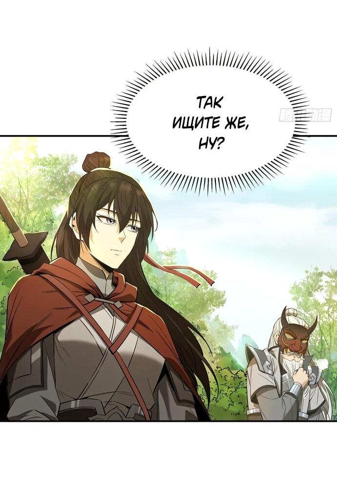 Манга Даос рвётся в небеса - Глава 25 Страница 27