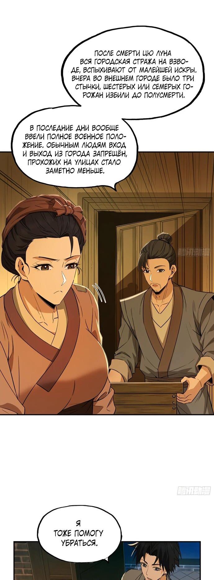 Манга Даос рвётся в небеса - Глава 25 Страница 31