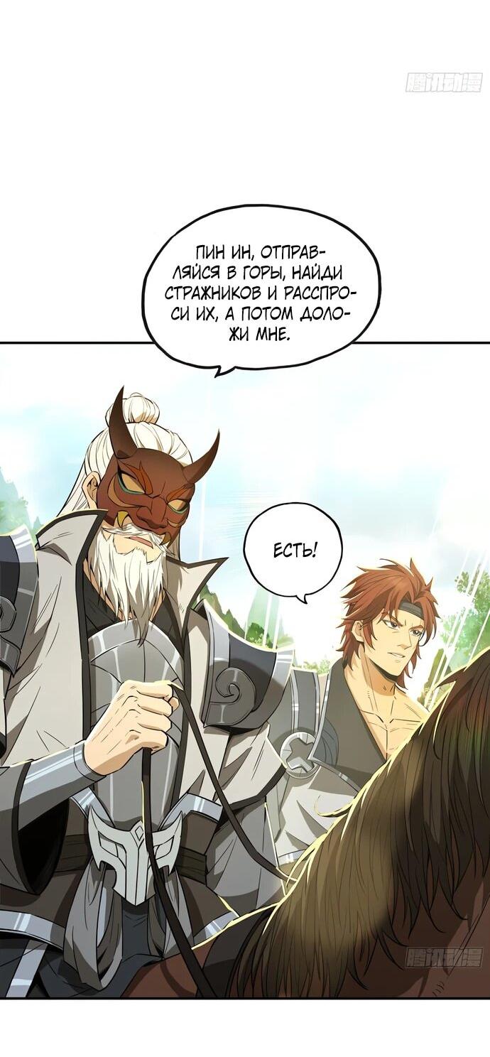Манга Даос рвётся в небеса - Глава 25 Страница 24
