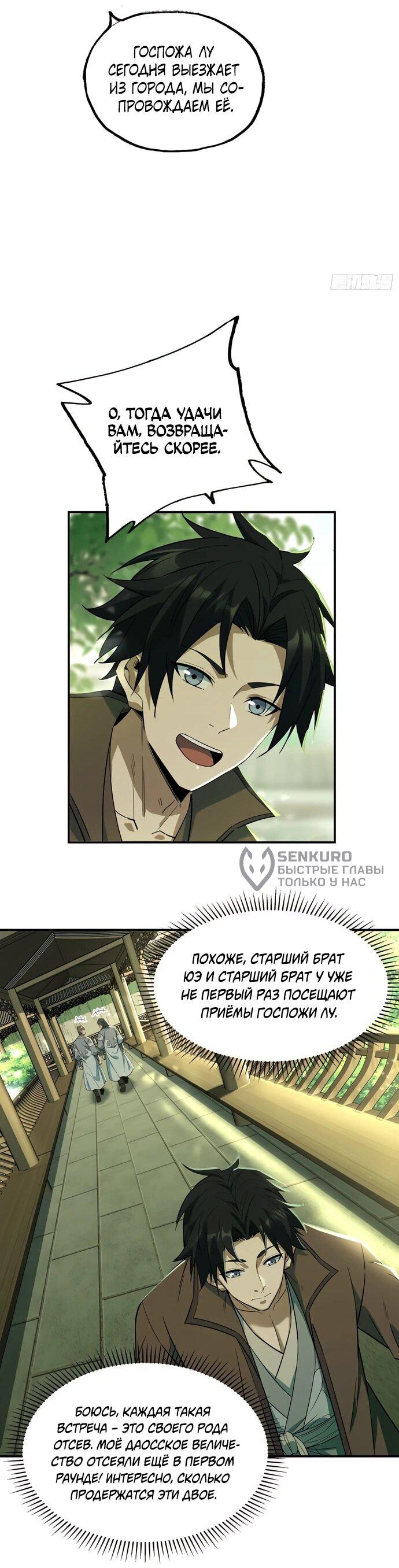 Манга Даос рвётся в небеса - Глава 25 Страница 16