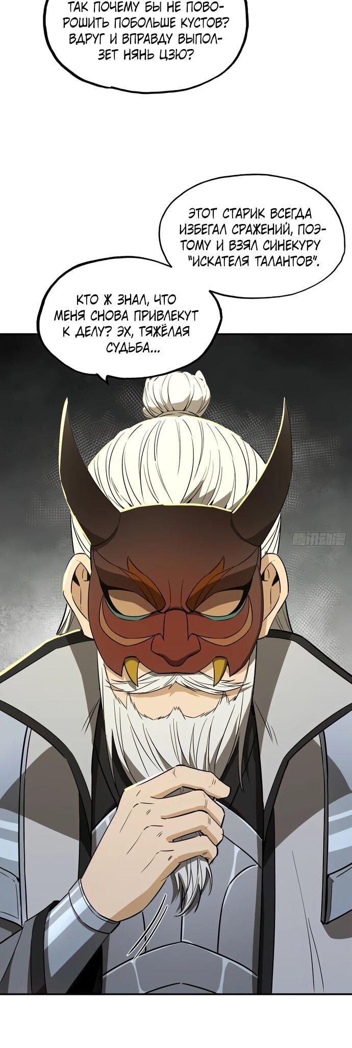 Манга Даос рвётся в небеса - Глава 25 Страница 26