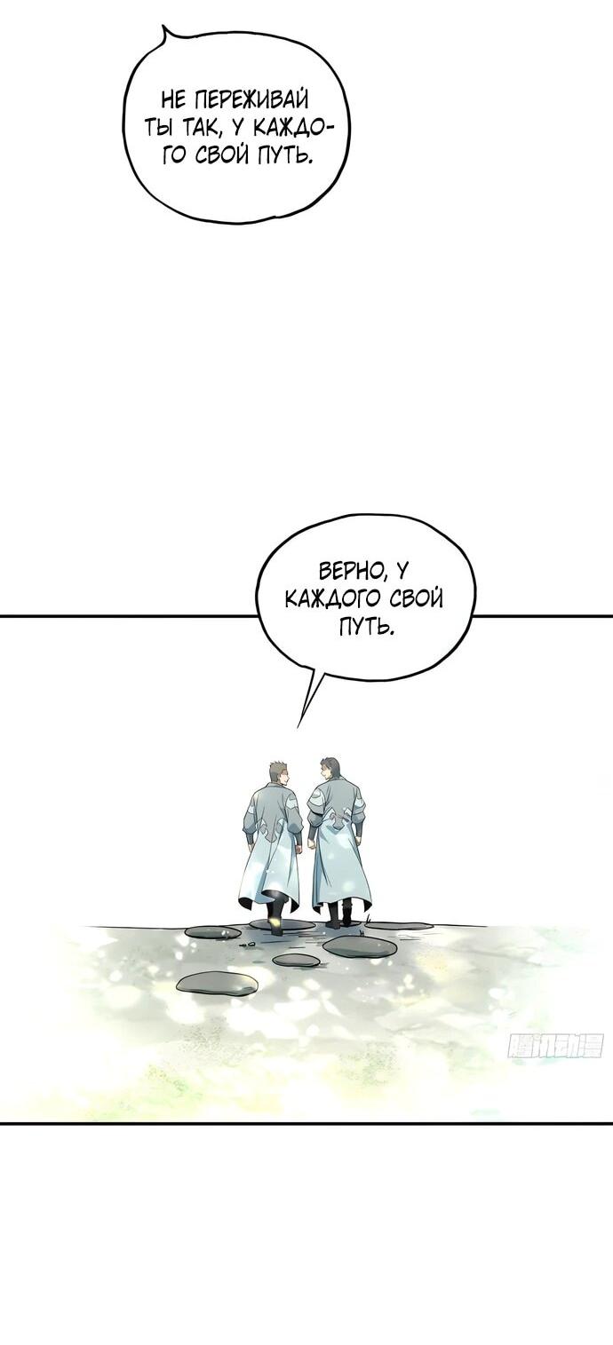 Манга Даос рвётся в небеса - Глава 25 Страница 18