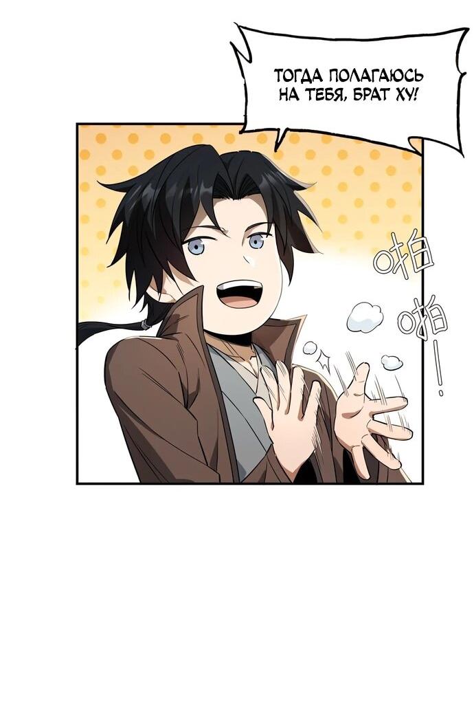 Манга Даос рвётся в небеса - Глава 25 Страница 12