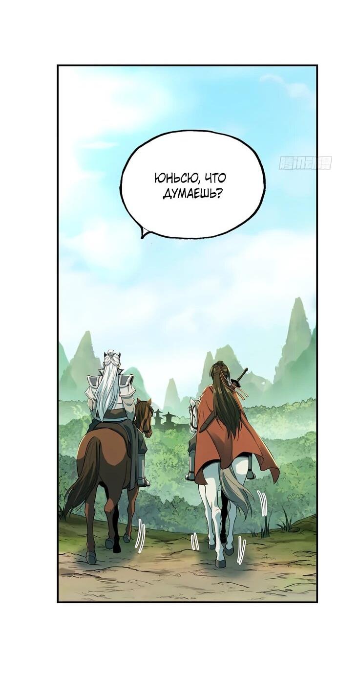 Манга Даос рвётся в небеса - Глава 25 Страница 22