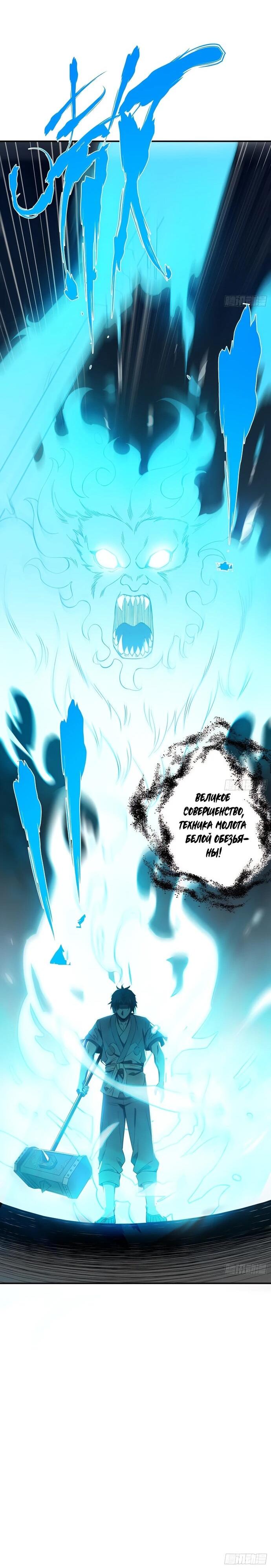 Манга Даос рвётся в небеса - Глава 25 Страница 43