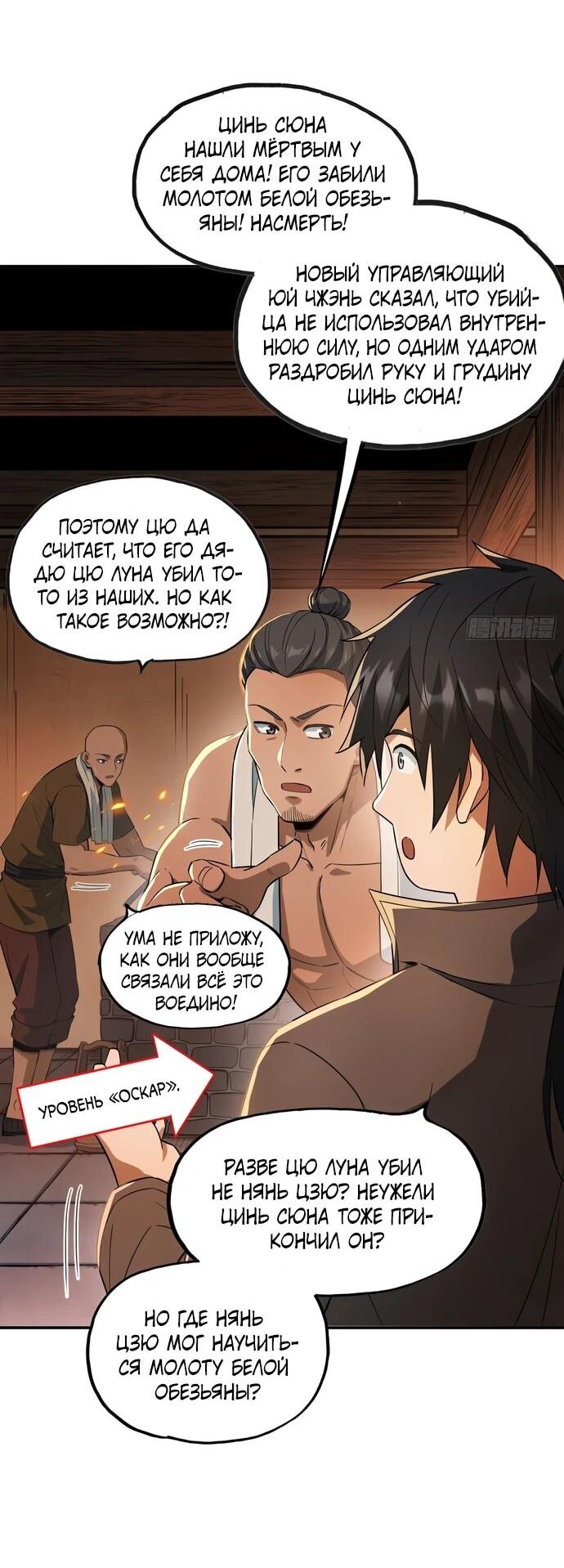 Манга Даос рвётся в небеса - Глава 25 Страница 4