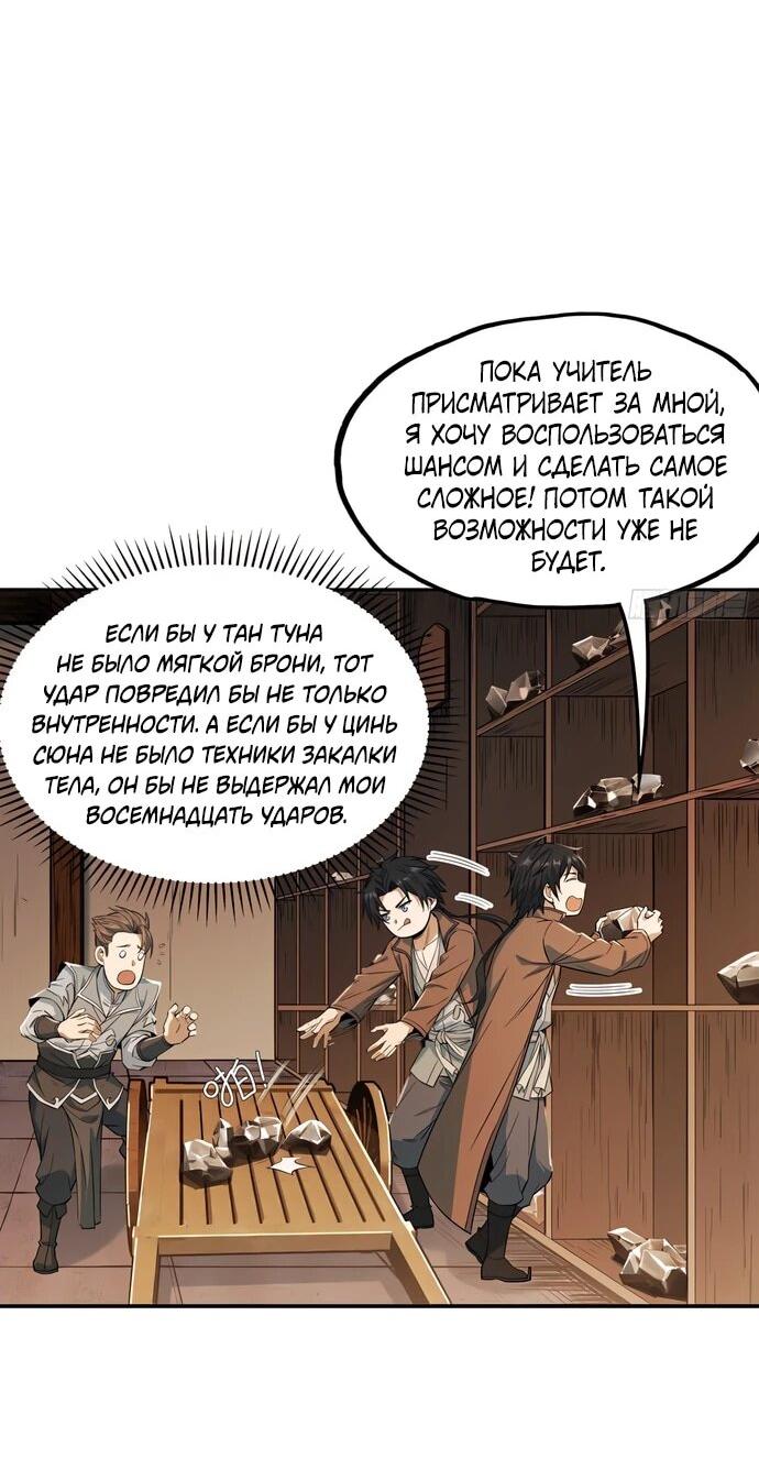 Манга Даос рвётся в небеса - Глава 25 Страница 8