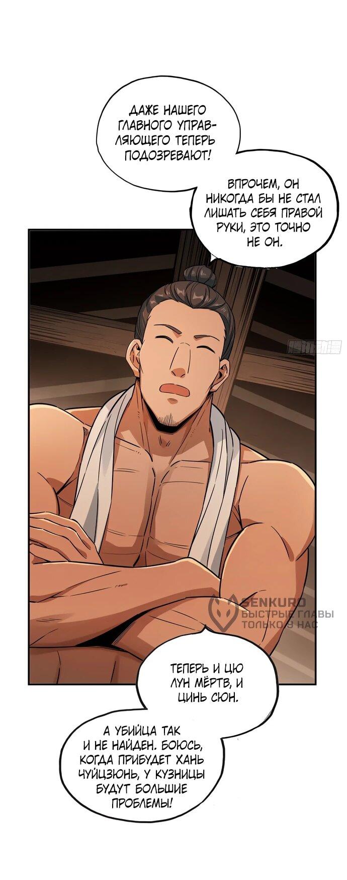 Манга Даос рвётся в небеса - Глава 25 Страница 5