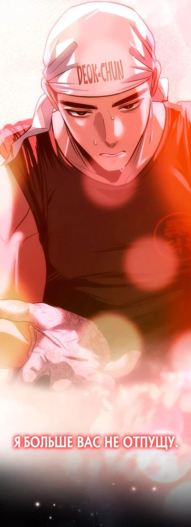 Манга Фургончик с едой Ко Докчхуна - Глава 16 Страница 69