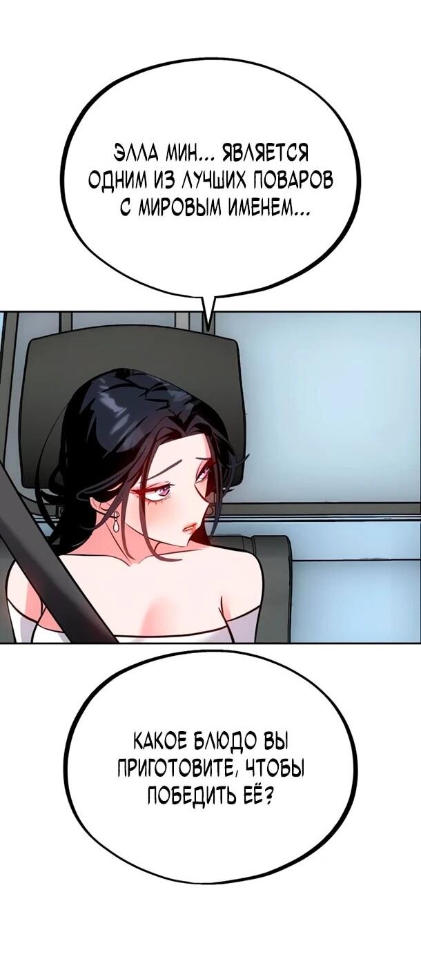 Манга Фургончик с едой Ко Докчхуна - Глава 16 Страница 32