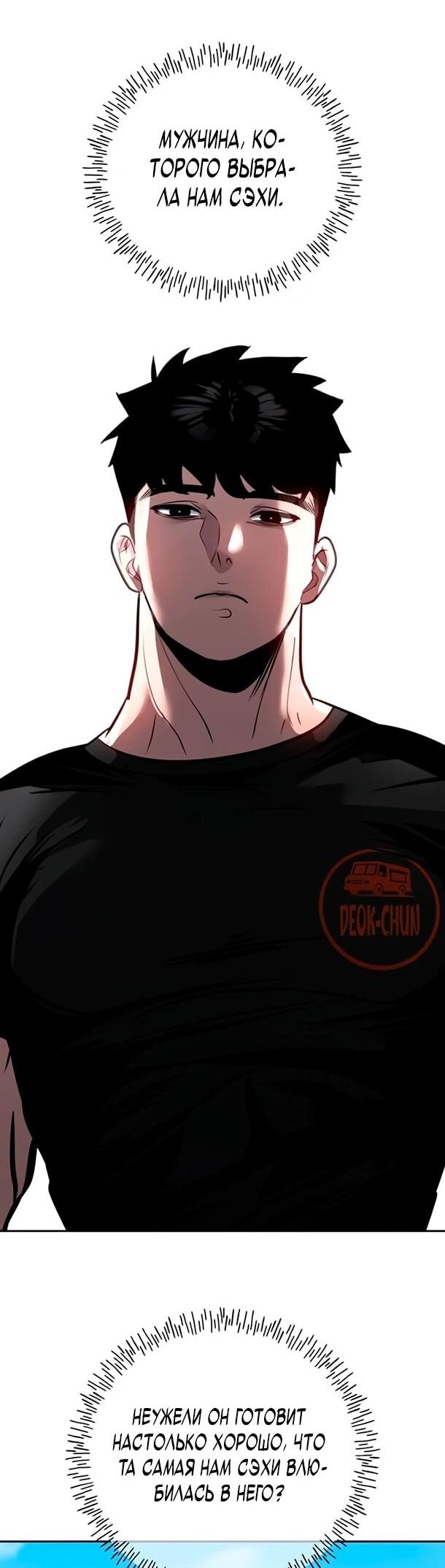 Манга Фургончик с едой Ко Докчхуна - Глава 16 Страница 12
