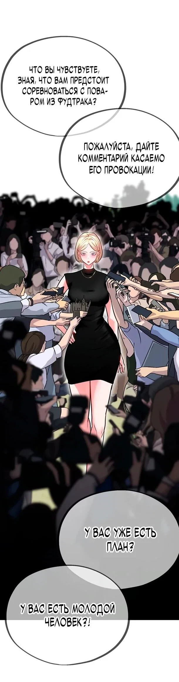 Манга Фургончик с едой Ко Докчхуна - Глава 16 Страница 8