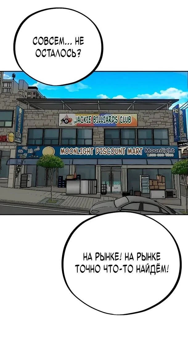 Манга Фургончик с едой Ко Докчхуна - Глава 16 Страница 37