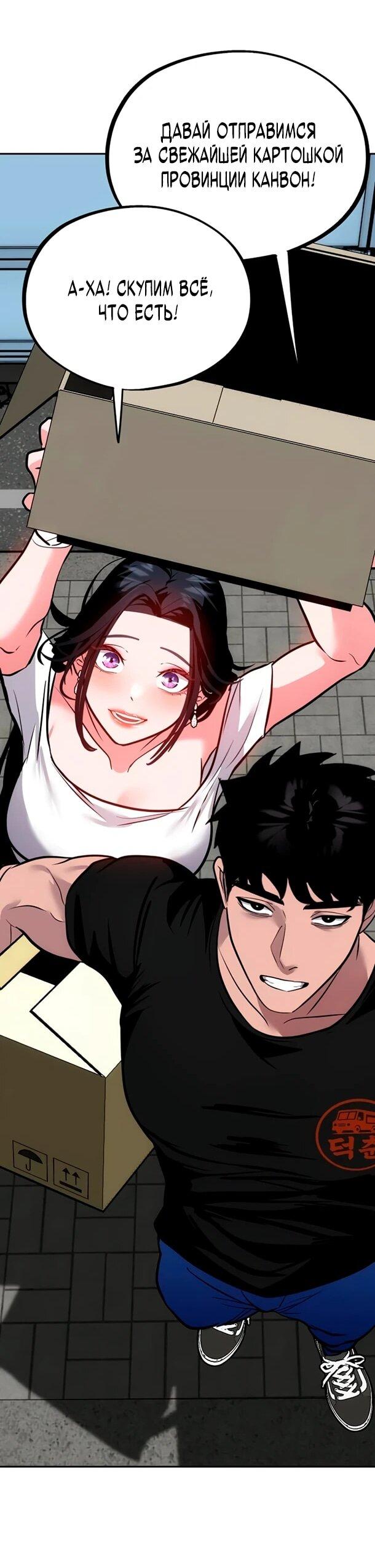Манга Фургончик с едой Ко Докчхуна - Глава 16 Страница 35