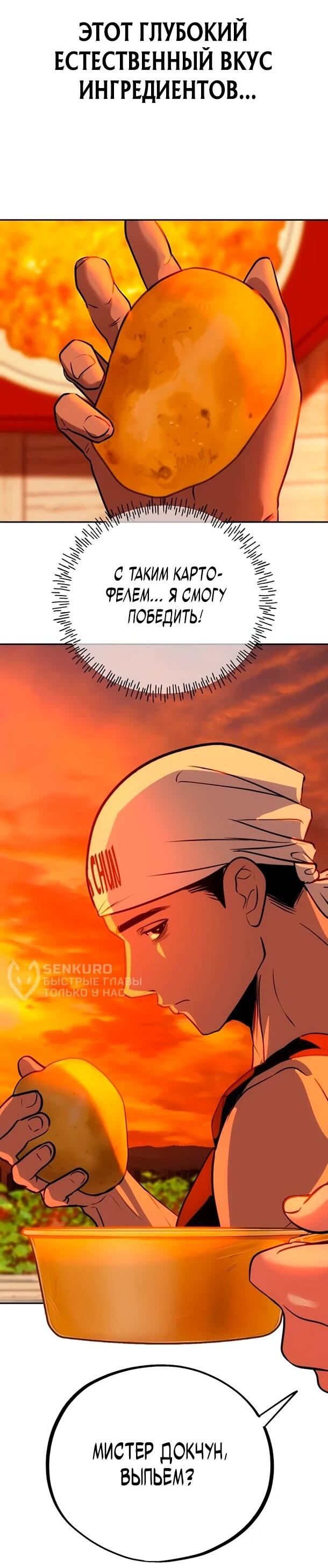 Манга Фургончик с едой Ко Докчхуна - Глава 16 Страница 62