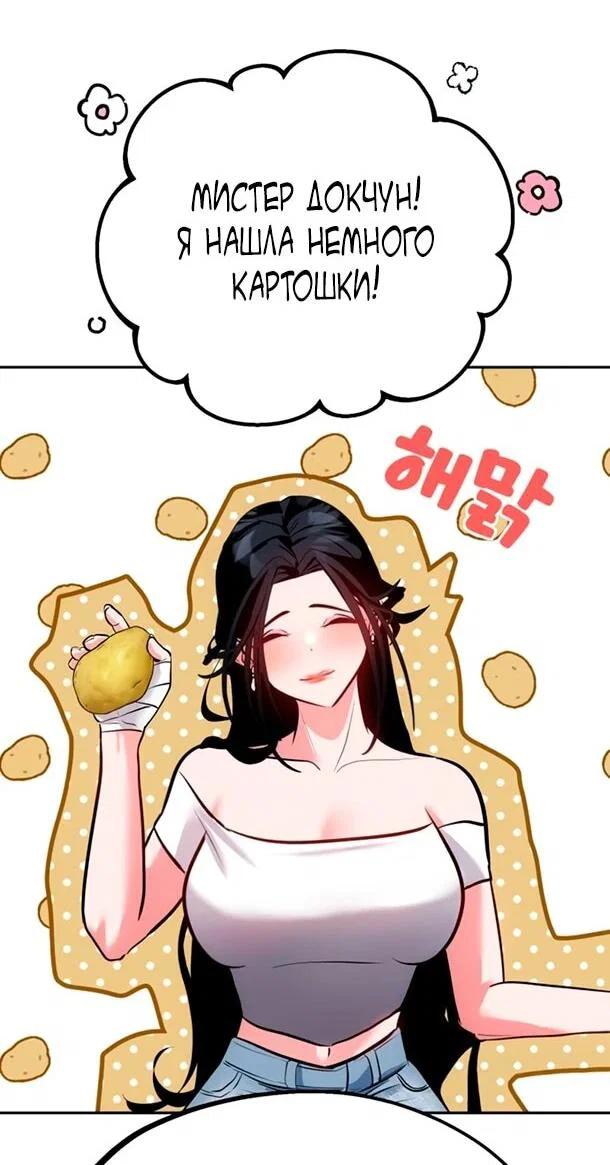 Манга Фургончик с едой Ко Докчхуна - Глава 16 Страница 44