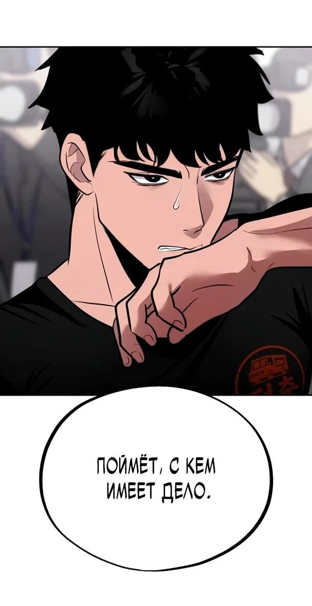 Манга Фургончик с едой Ко Докчхуна - Глава 16 Страница 4