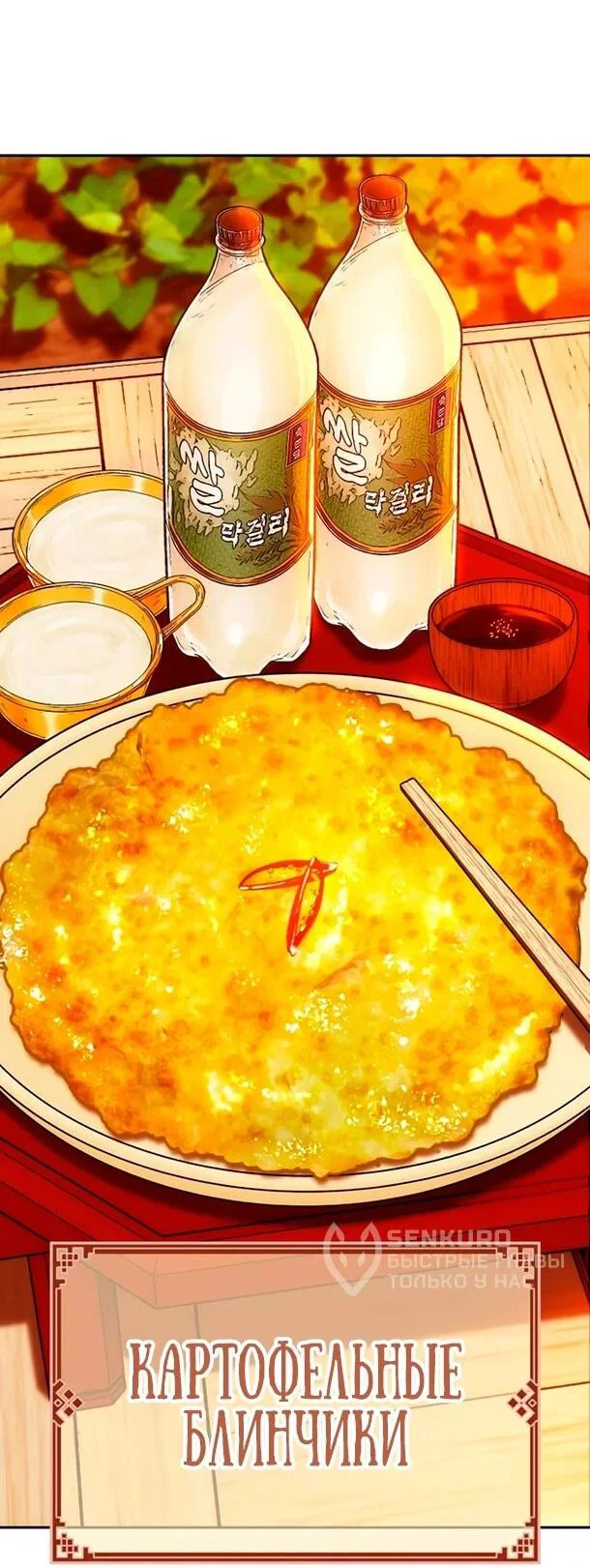 Манга Фургончик с едой Ко Докчхуна - Глава 16 Страница 58