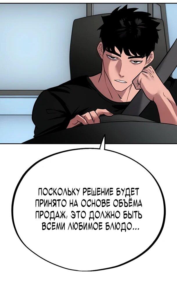 Манга Фургончик с едой Ко Докчхуна - Глава 16 Страница 33