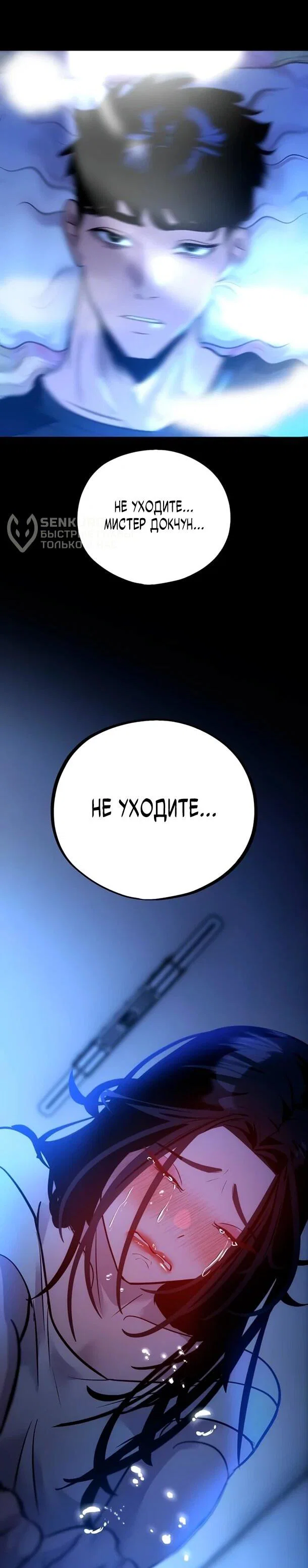 Манга Фургончик с едой Ко Докчхуна - Глава 16 Страница 75