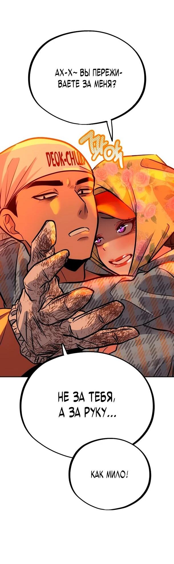 Манга Фургончик с едой Ко Докчхуна - Глава 16 Страница 56