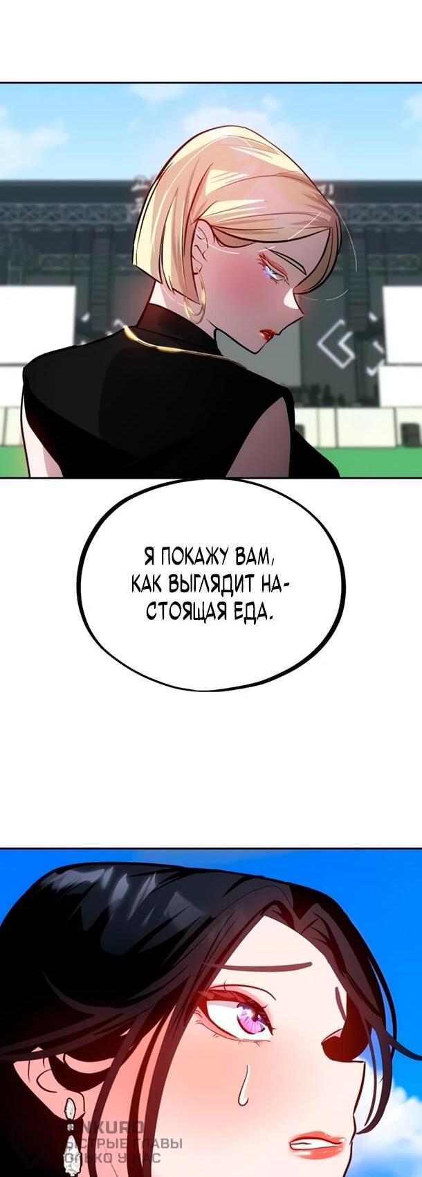 Манга Фургончик с едой Ко Докчхуна - Глава 16 Страница 25