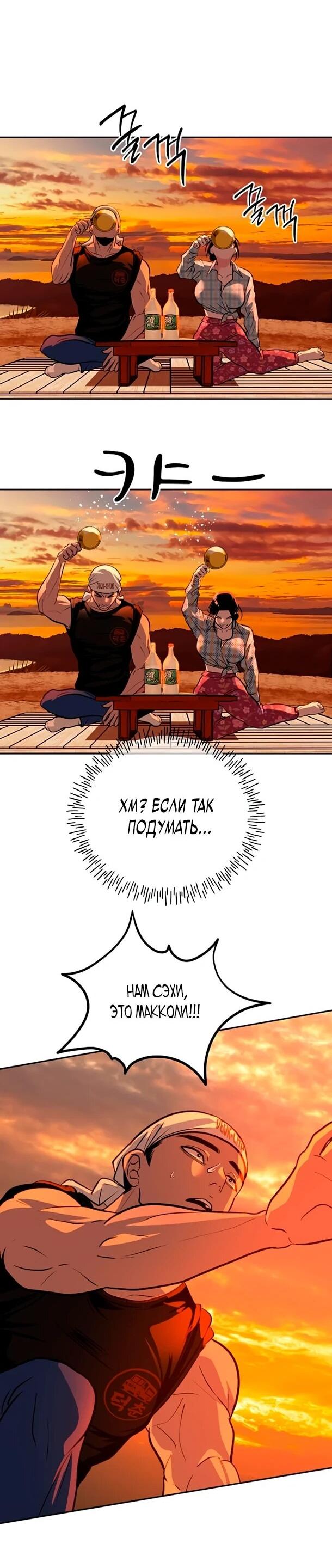 Манга Фургончик с едой Ко Докчхуна - Глава 16 Страница 63