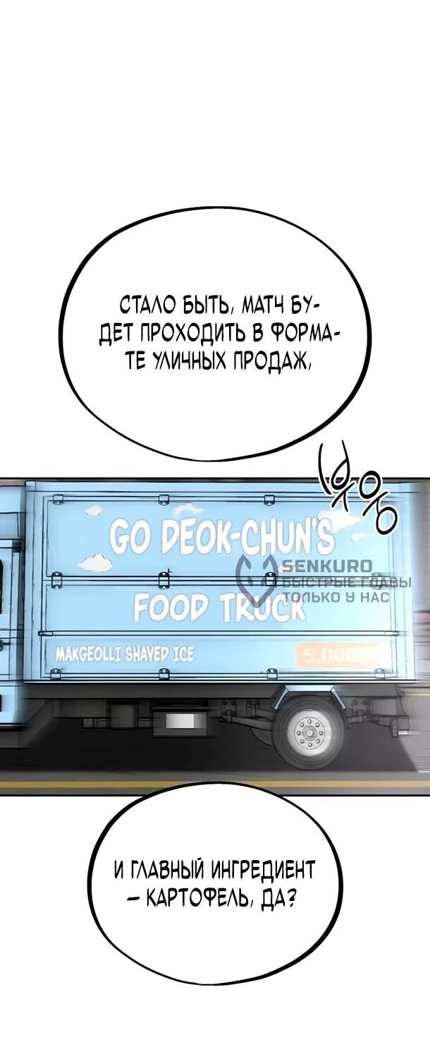 Манга Фургончик с едой Ко Докчхуна - Глава 16 Страница 31