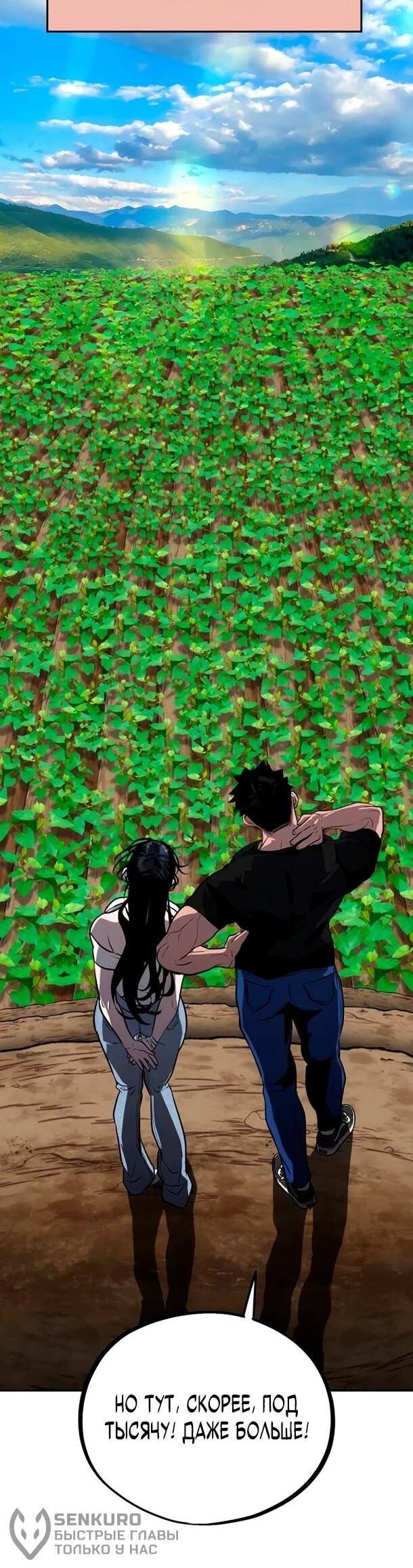 Манга Фургончик с едой Ко Докчхуна - Глава 16 Страница 49