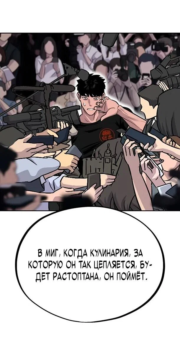 Манга Фургончик с едой Ко Докчхуна - Глава 16 Страница 3