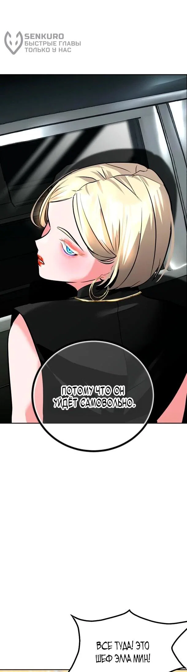 Манга Фургончик с едой Ко Докчхуна - Глава 16 Страница 6