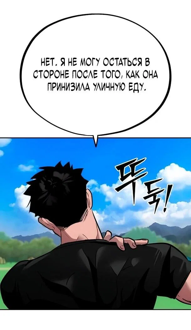 Манга Фургончик с едой Ко Докчхуна - Глава 16 Страница 28