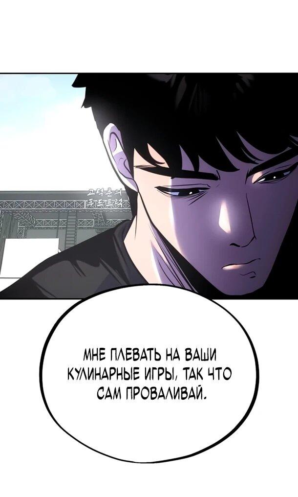 Манга Фургончик с едой Ко Докчхуна - Глава 16 Страница 23