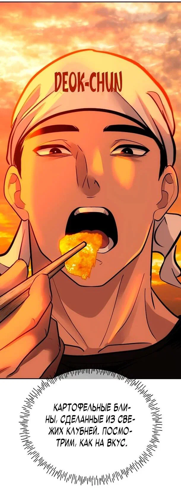 Манга Фургончик с едой Ко Докчхуна - Глава 16 Страница 59