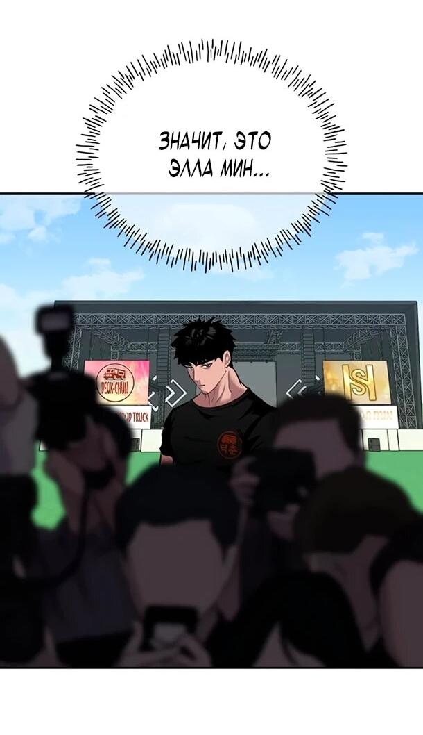 Манга Фургончик с едой Ко Докчхуна - Глава 16 Страница 9