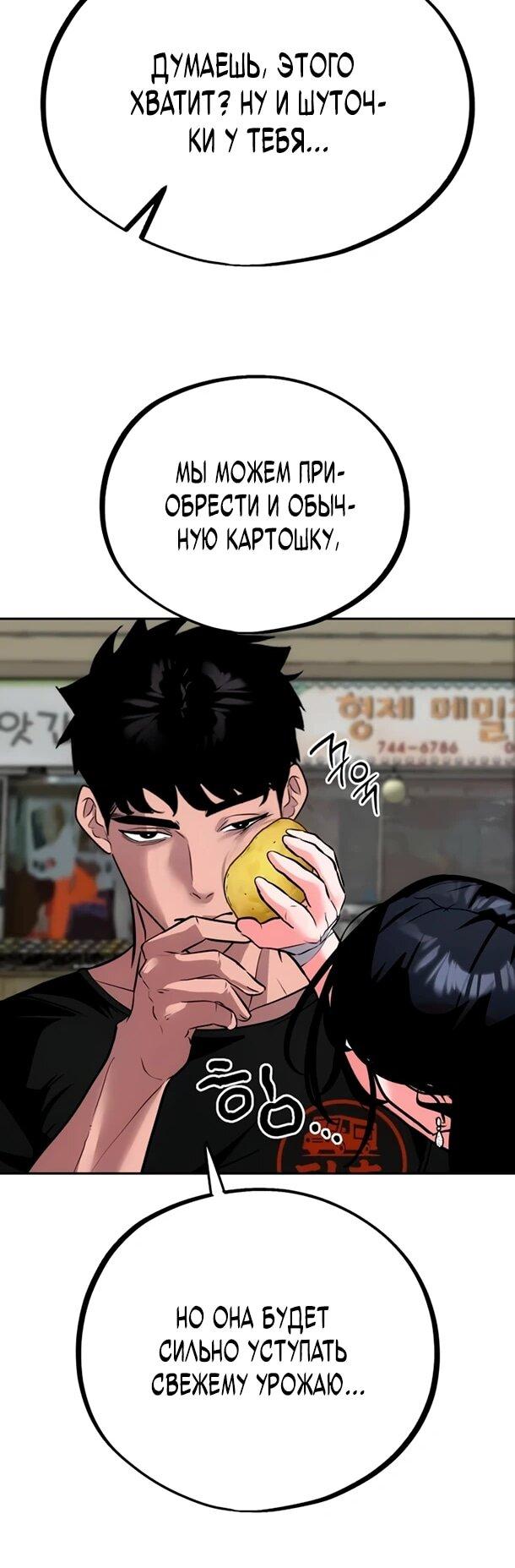Манга Фургончик с едой Ко Докчхуна - Глава 16 Страница 45