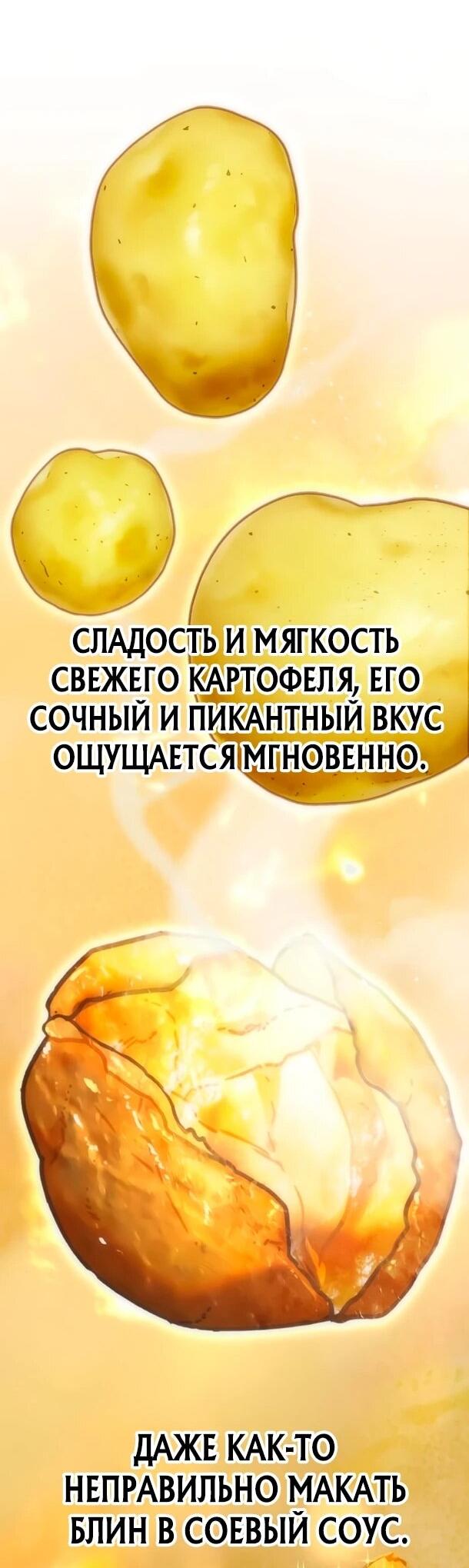 Манга Фургончик с едой Ко Докчхуна - Глава 16 Страница 60