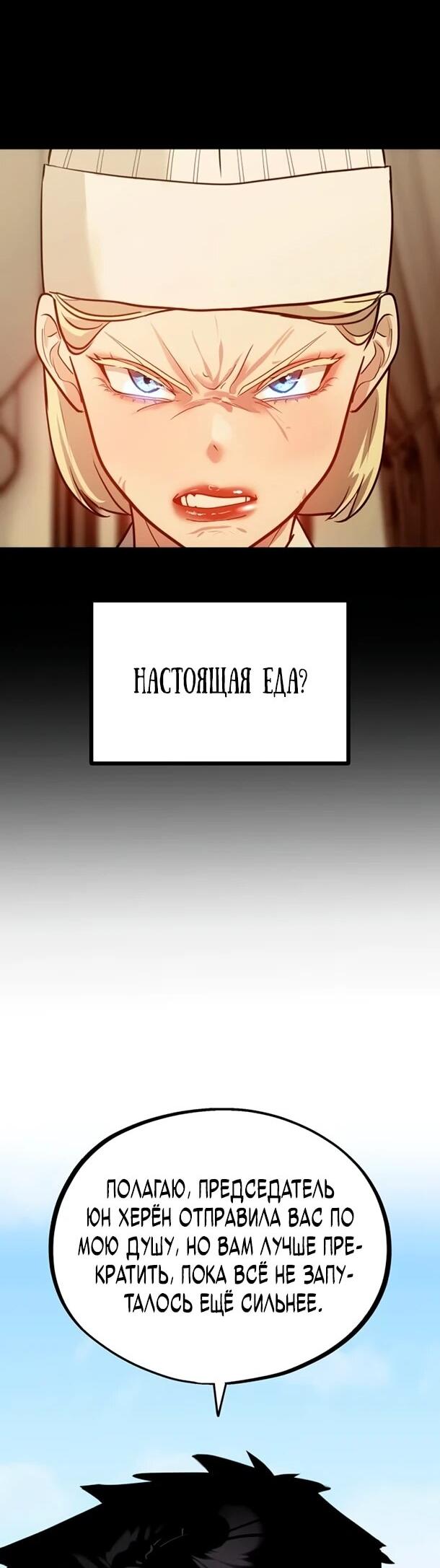 Манга Фургончик с едой Ко Докчхуна - Глава 16 Страница 18