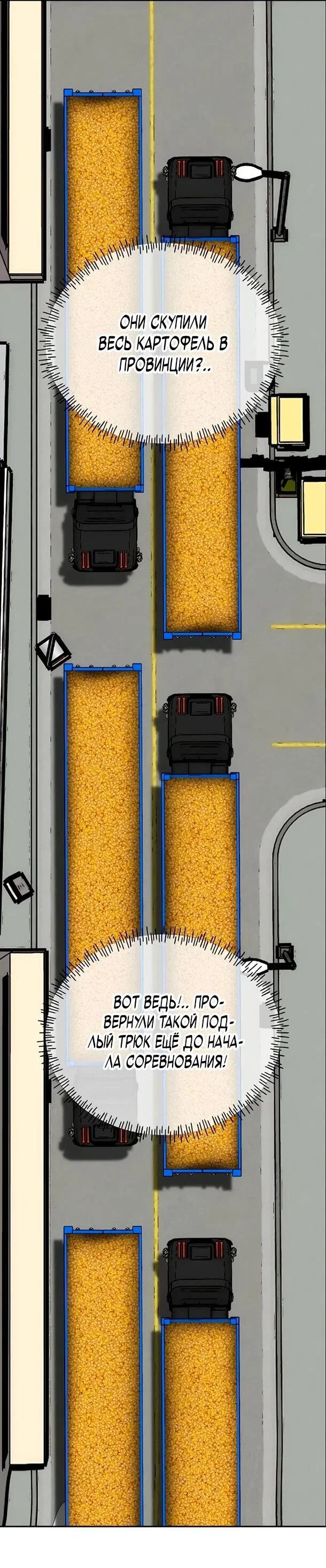 Манга Фургончик с едой Ко Докчхуна - Глава 16 Страница 42