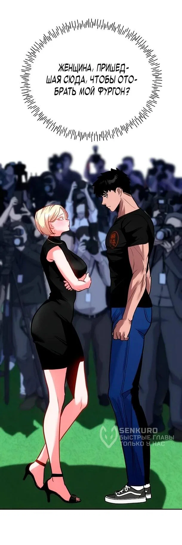 Манга Фургончик с едой Ко Докчхуна - Глава 16 Страница 10